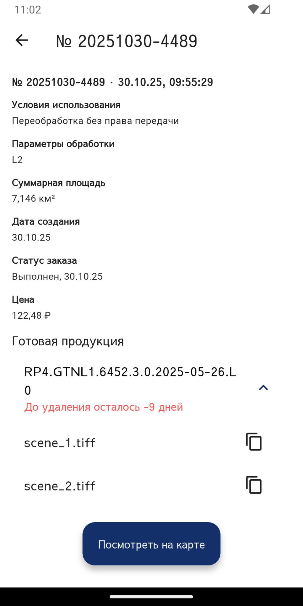 mobile_app_screenshot_7